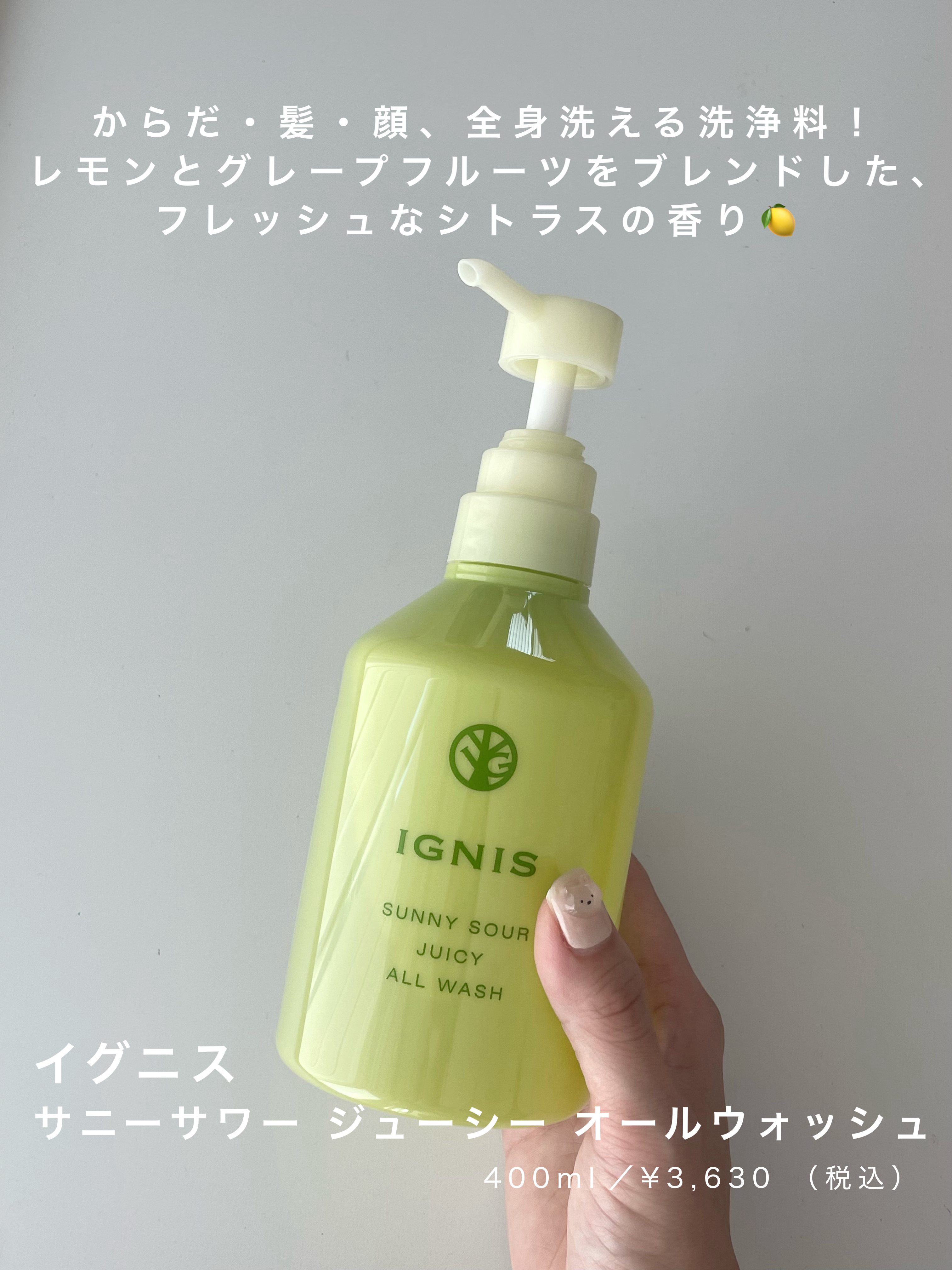 サニーサワー オールウォッシュ/IGNIS/ボディソープを使ったクチコミ（2枚目）