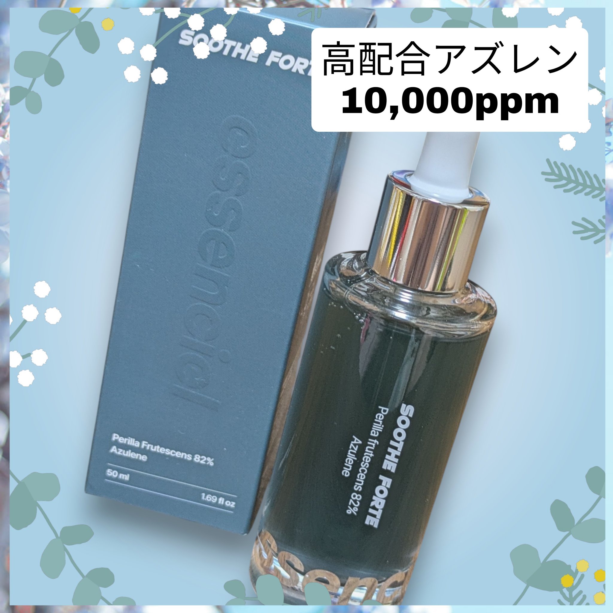 SOOTHE FORTE SERUM/essenciel/ブースター・導入液を使ったクチコミ（1枚目）