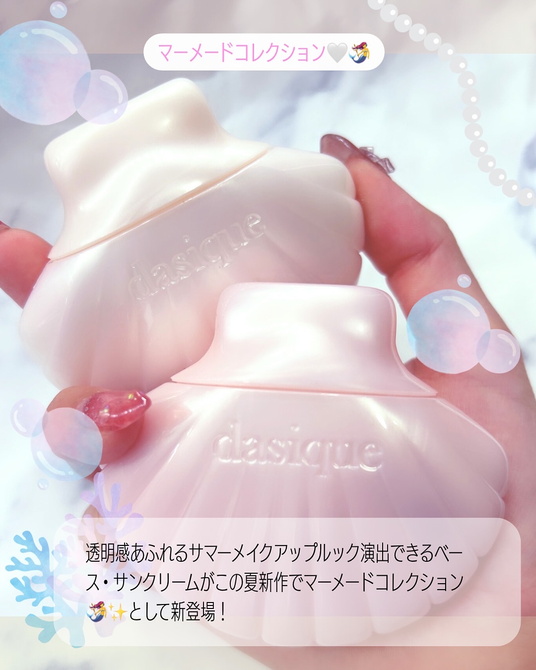 アクアシェルサンクリーム/dasique/日焼け止め・UVケアを使ったクチコミ（2枚目）