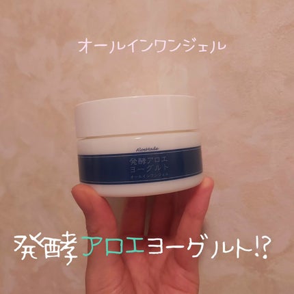 アロエメイド 発酵ジェルAY 100g/アロエメイド/オールインワン化粧品を使ったクチコミ(1枚目)