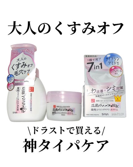 なめらか本舗 薬用リンクルジェルクリーム ホワイト【医薬部外品】 /なめらか本舗/オールインワン化粧品を使ったクチコミ(1枚目)