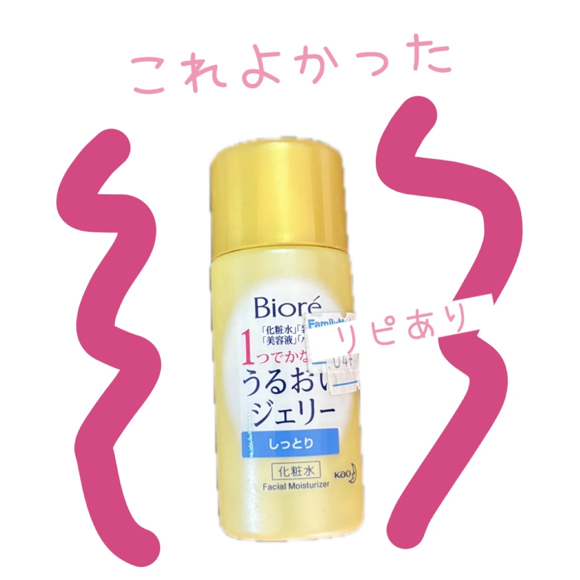うるおいジェリー しっとり/ビオレ/オールインワン化粧品を使ったクチコミ（1枚目）