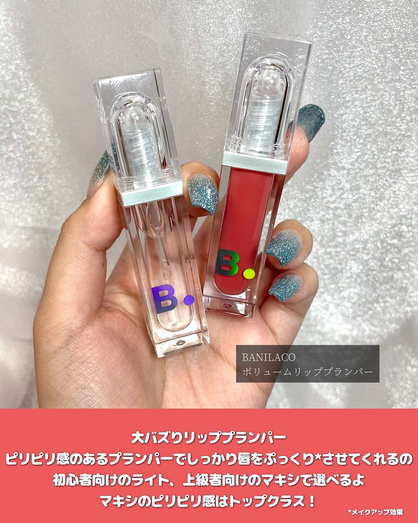 ボリュームリッププランパー/BANILA CO/リッププランパーを使ったクチコミ(2枚目)