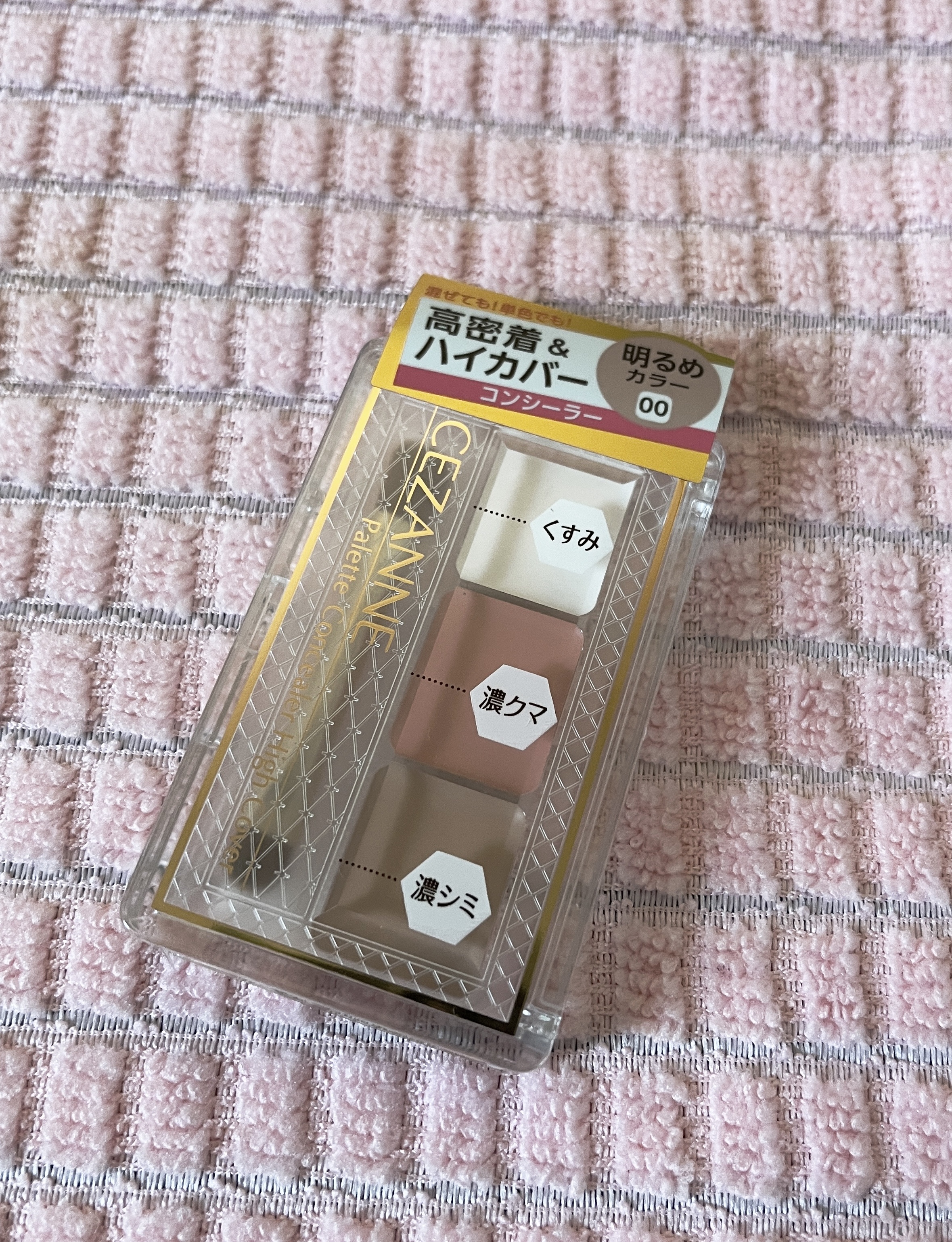 パレットコンシーラー ハイカバー 00 ライトトーン/CEZANNE/パレットコンシーラーを使ったクチコミ（2枚目）