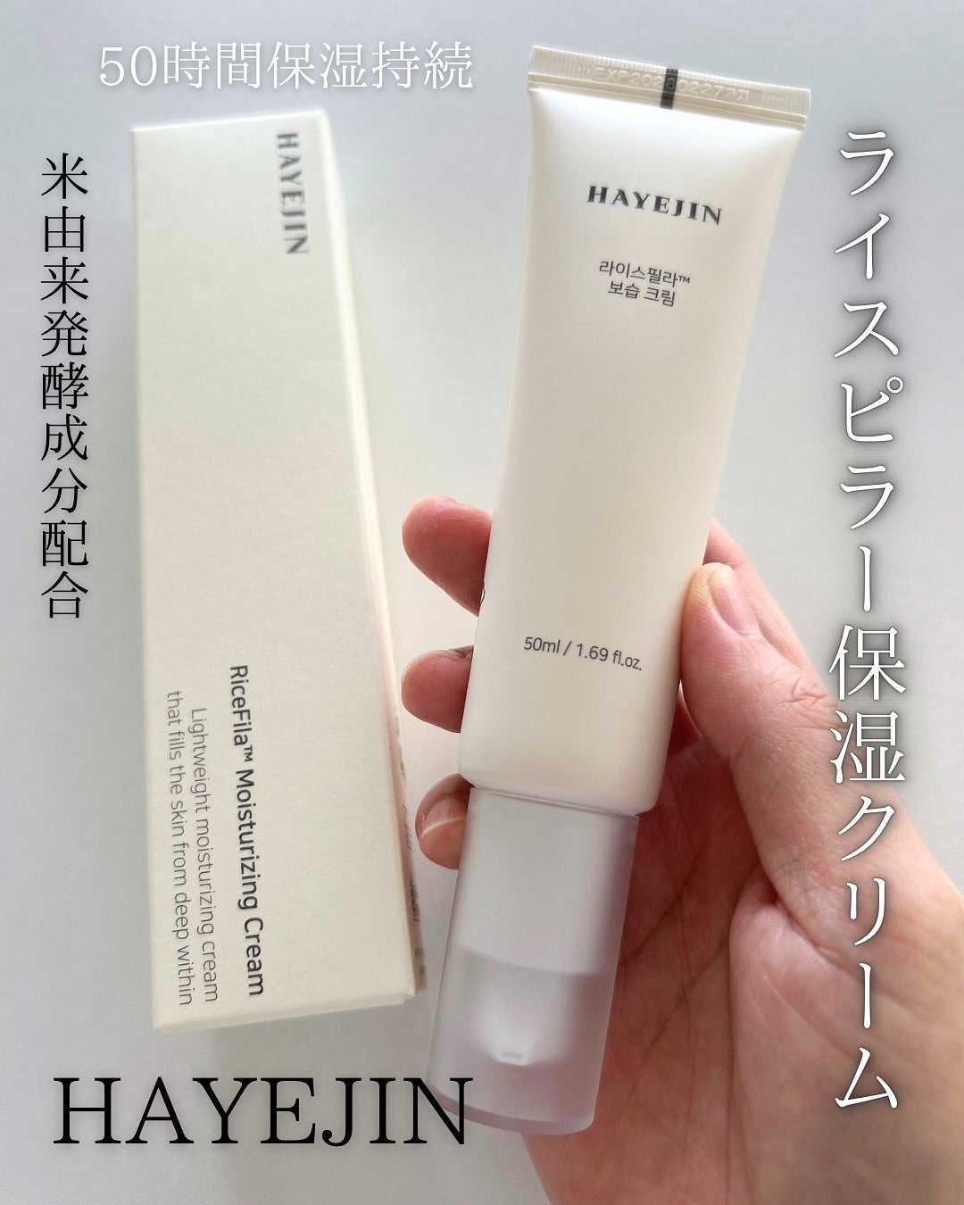 ライスピラー保湿クリーム/HAYEJIN/フェイスクリームを使ったクチコミ(1枚目)