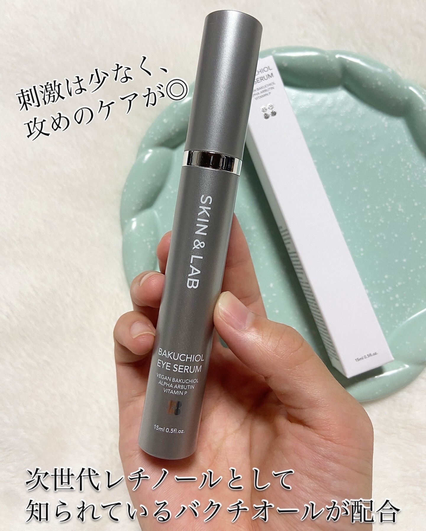 ヴィーガン バクチオールアイセラム/SKIN&LAB/アイケア・アイクリームを使ったクチコミ（2枚目）