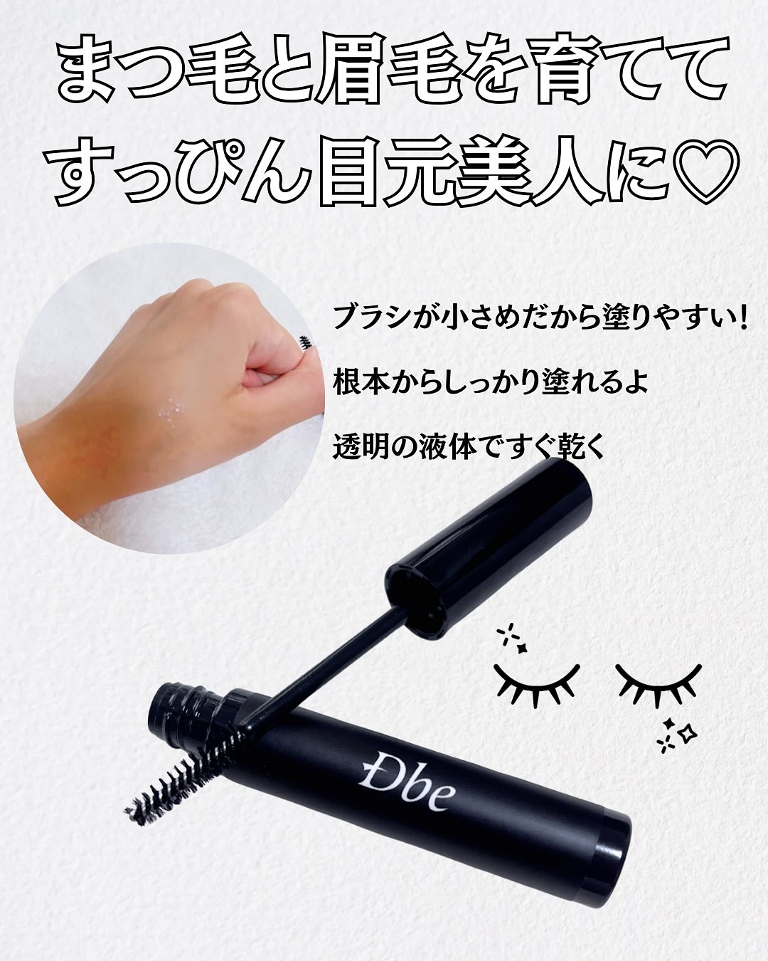 眉毛美容液/Dbe/まつげ美容液を使ったクチコミ（3枚目）