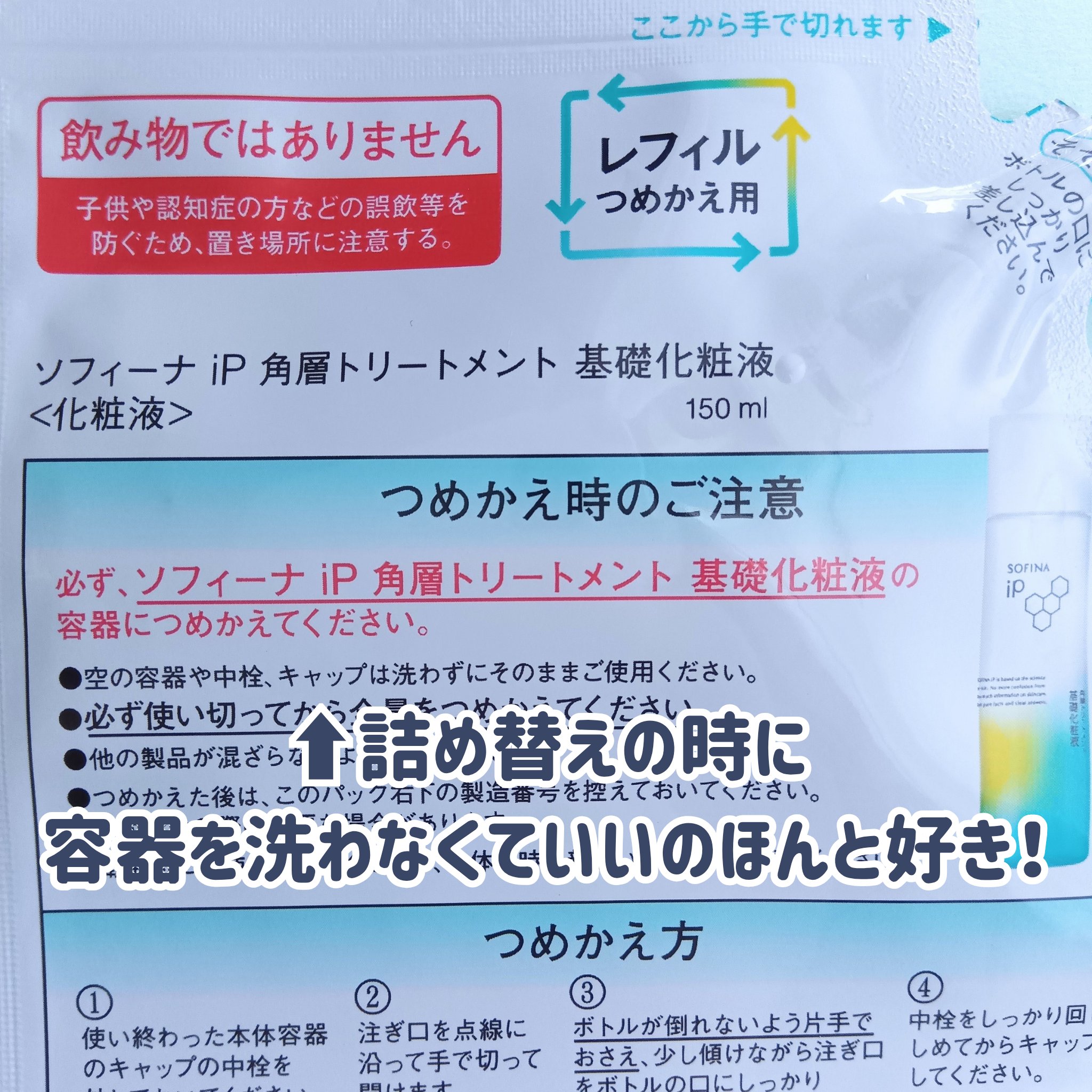 ソフィーナ iP 角層トリートメント 基礎化粧液/SOFINA iP/化粧水を使ったクチコミ（3枚目）