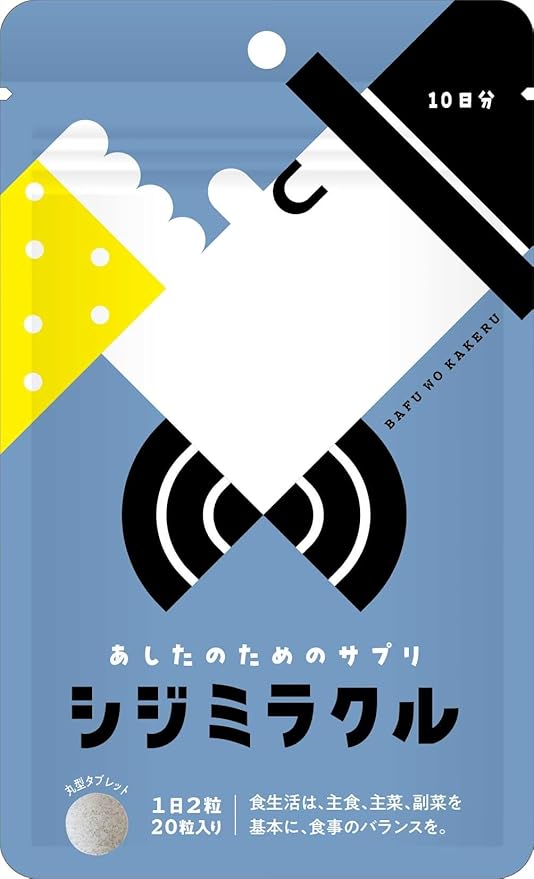 シジミラクル / シジミラクル
