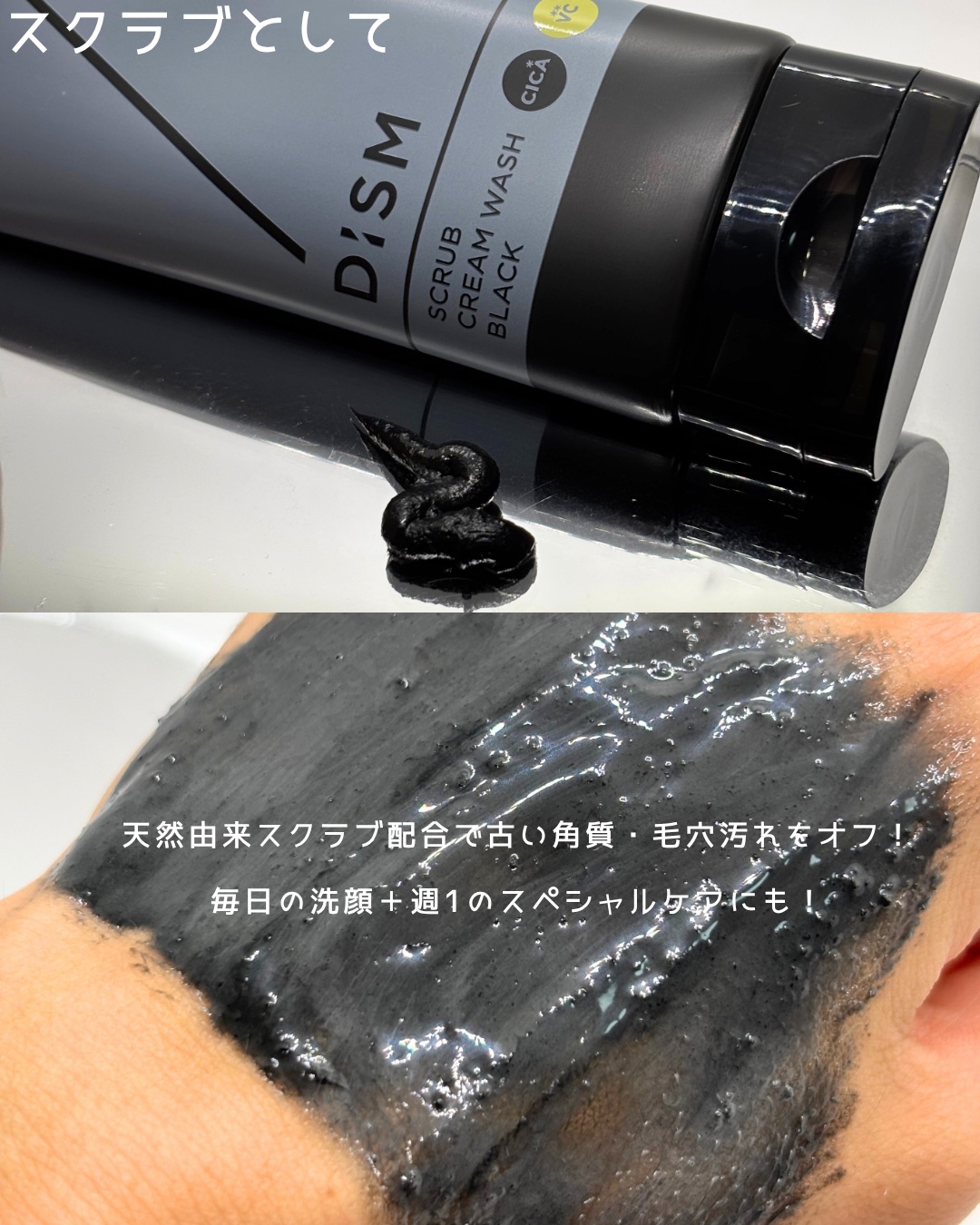 ディズム　スクラブクリームウォッシュ ブラック/DISM/洗顔フォームを使ったクチコミ（3枚目）