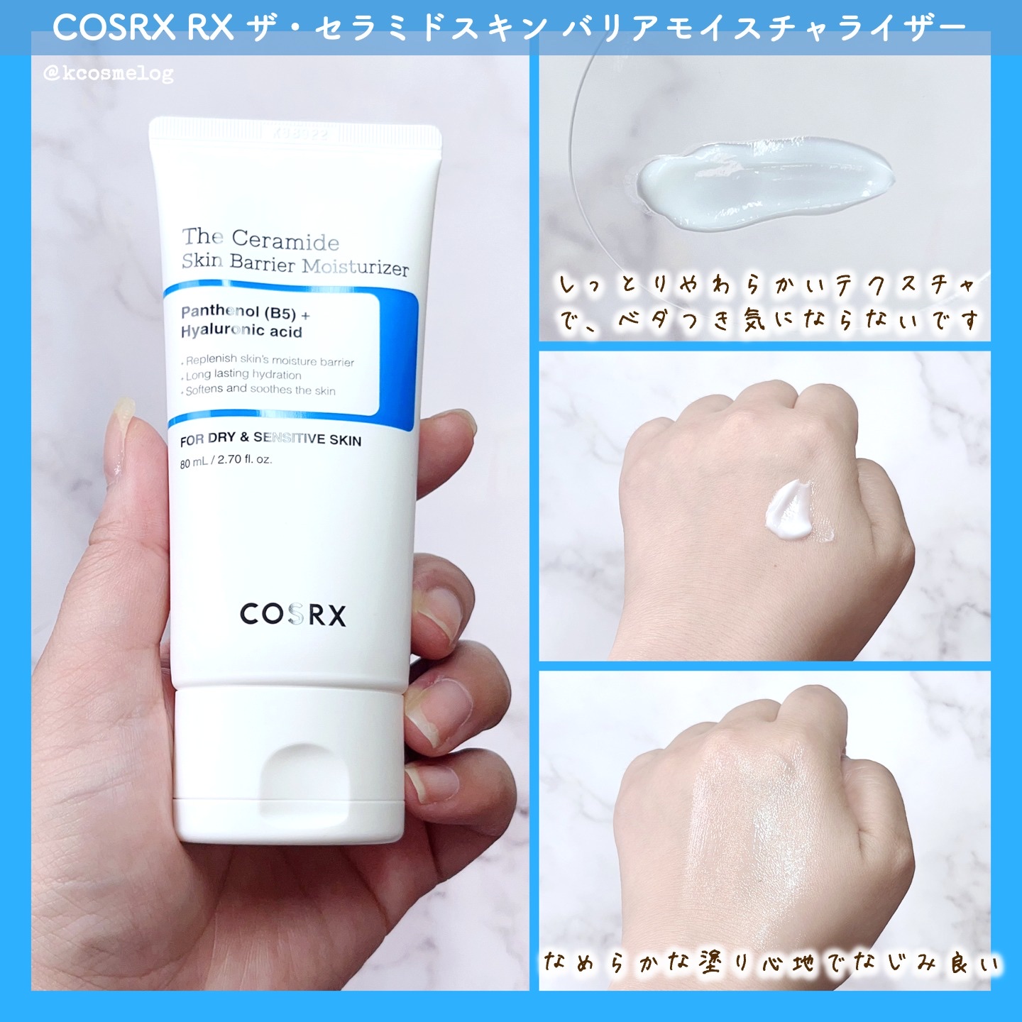 RXザ・セラミドスキンバリアモイスチャライザー/COSRX/フェイスクリームを使ったクチコミ（2枚目）