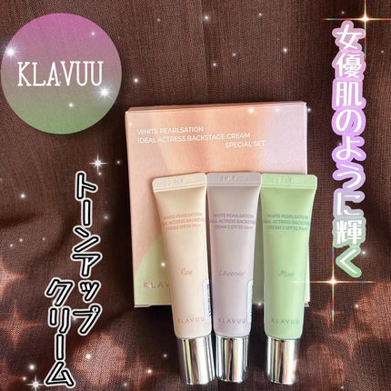 ホワイトパールセーション アイデアルアクトレスバックステージクリームスペシャルセット/KLAVUU/その他キットセットを使ったクチコミ(1枚目)
