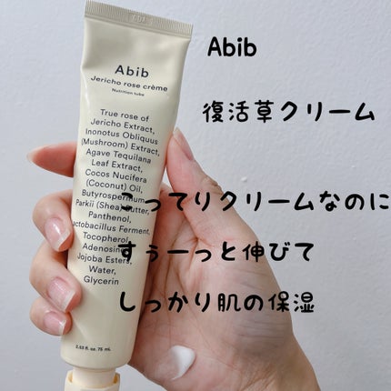 復活草クリーム ニュートリションチューブ/Abib /フェイスクリームを使ったクチコミ(1枚目)