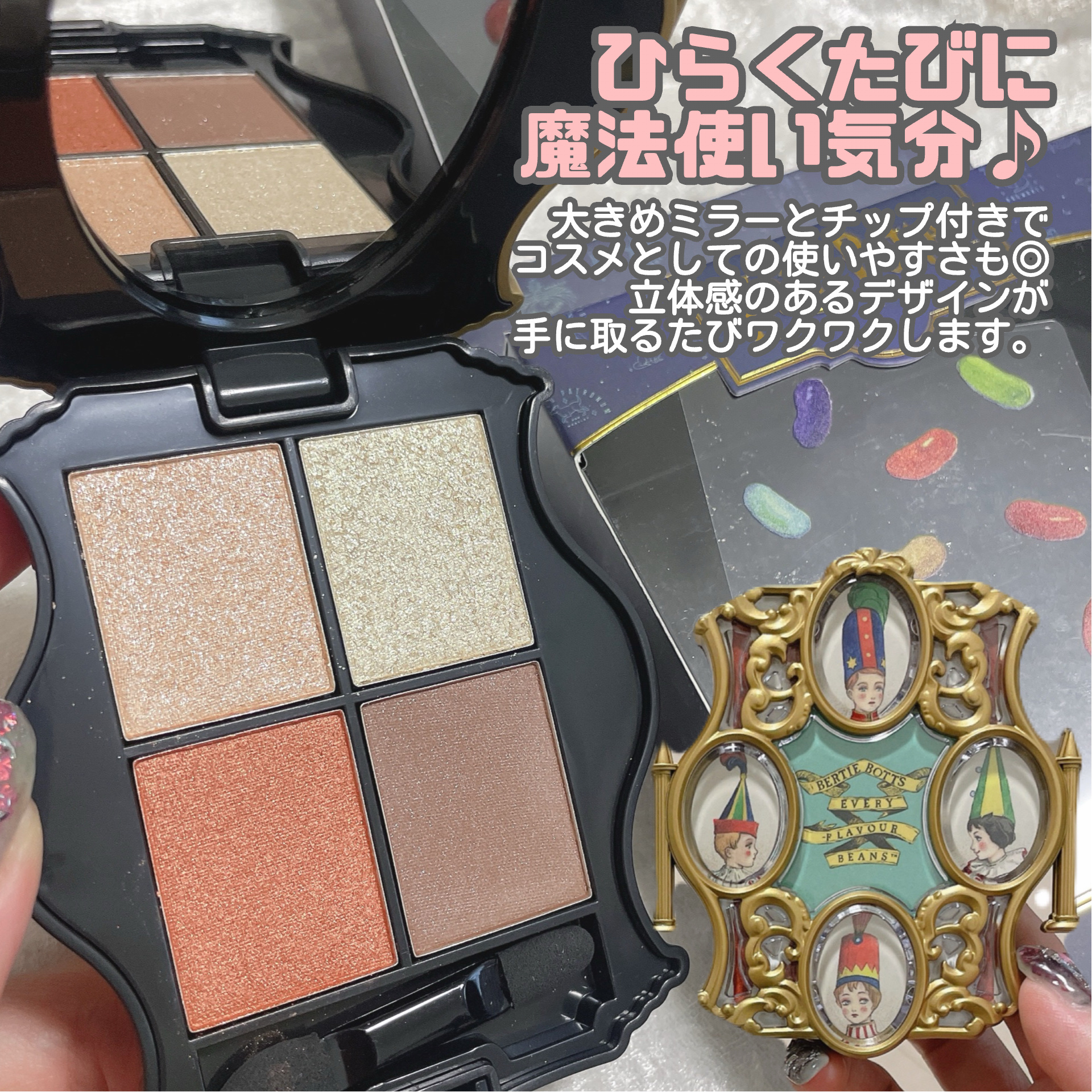 WB バーティー・ボッツの百味ビーンズ アイシャドウパレット/SHOBIDO/アイシャドウパレットを使ったクチコミ（3枚目）