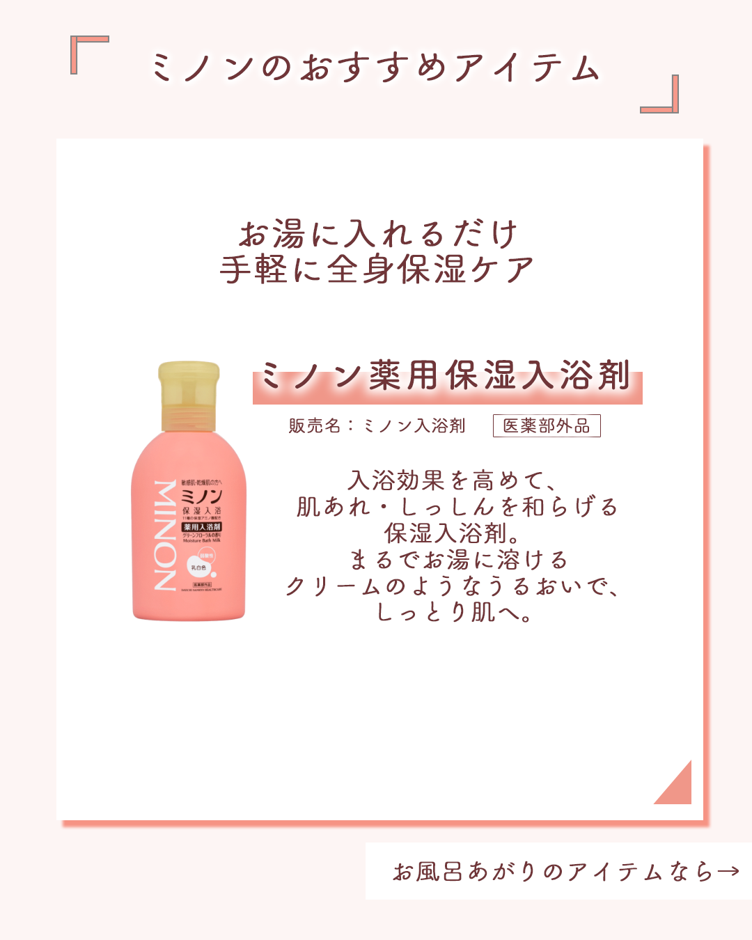 ミノン薬用保湿入浴剤/ミノン/保湿系入浴剤を使ったクチコミ（3枚目）