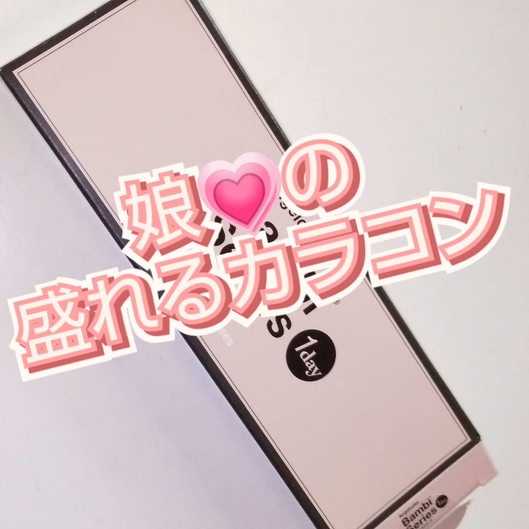 Angelcolor Bambi Series 1day /AngelColor/ワンデー（１DAY）カラコンを使ったクチコミ（1枚目）