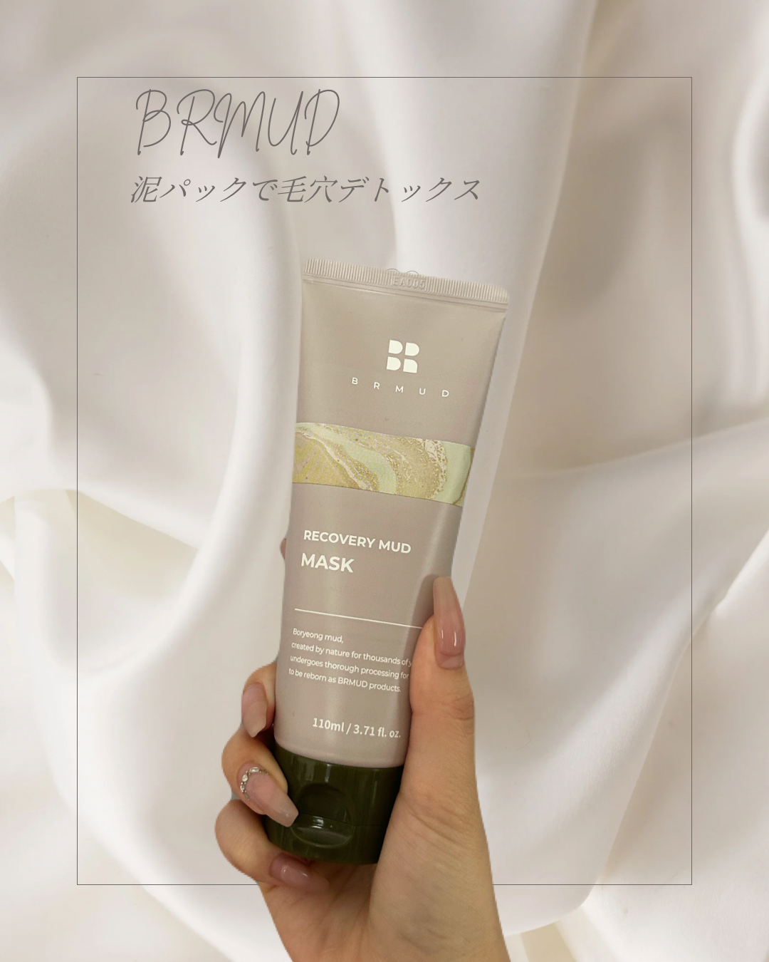 リカバリーマッドマスク/BRMUD/洗い流すパック・マスクを使ったクチコミ（1枚目）