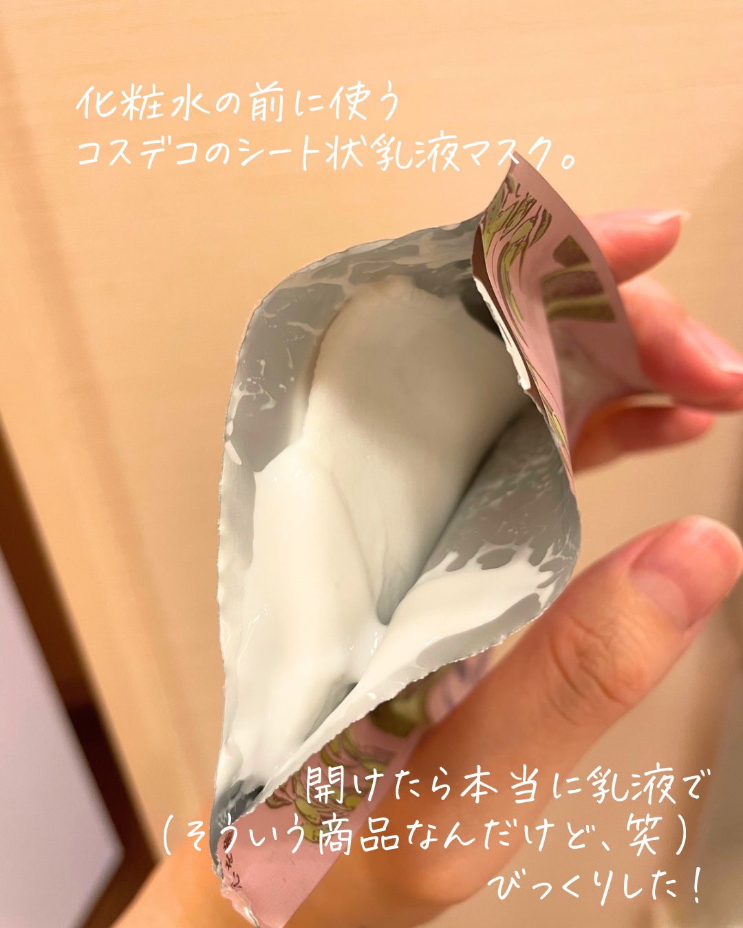 プリム ラテ マスク/DECORTÉ/シートマスク・パックを使ったクチコミ（2枚目）