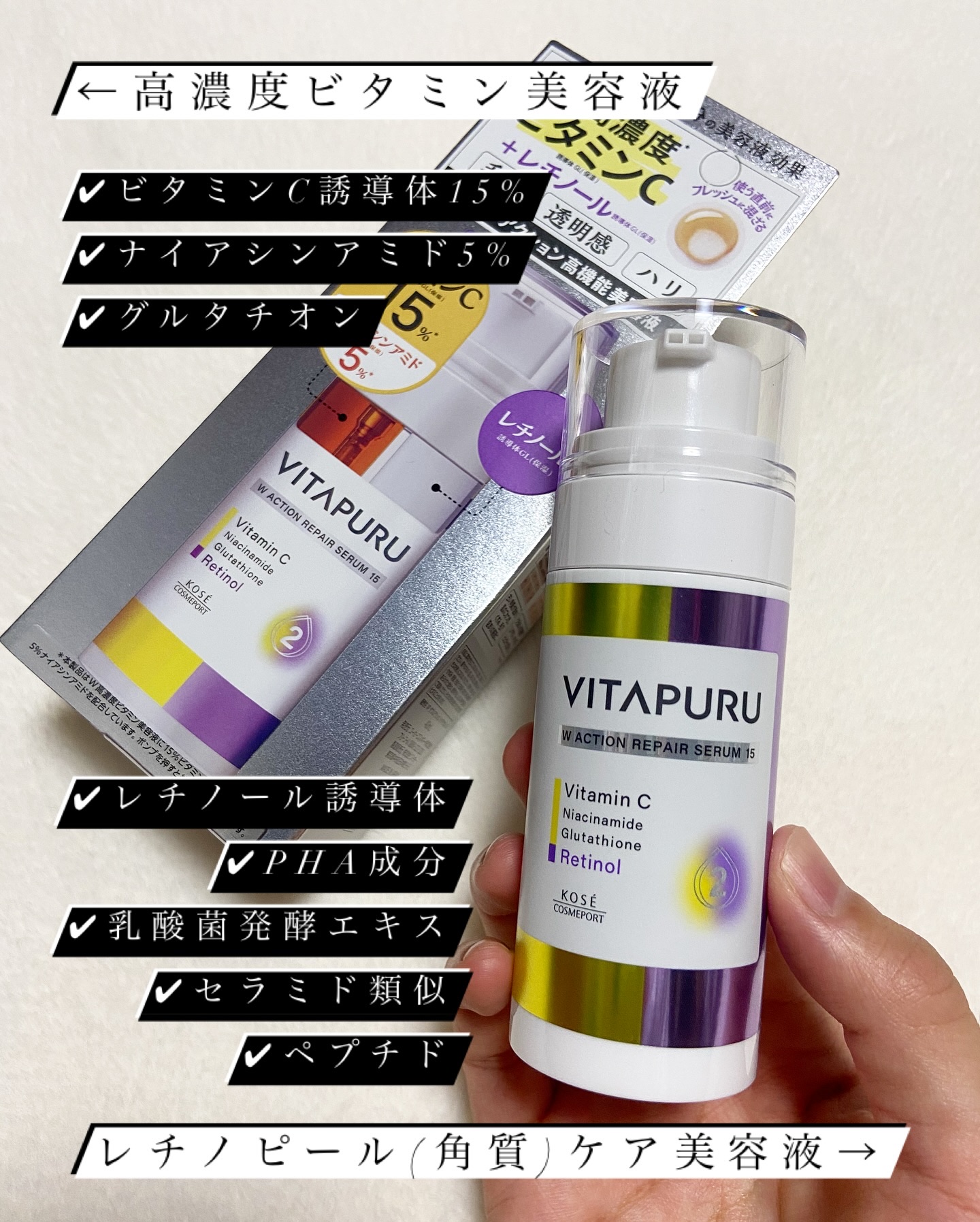 ビタプル ダブルアクション リペアセラム 15/VITAPURU/美容液を使ったクチコミ（2枚目）