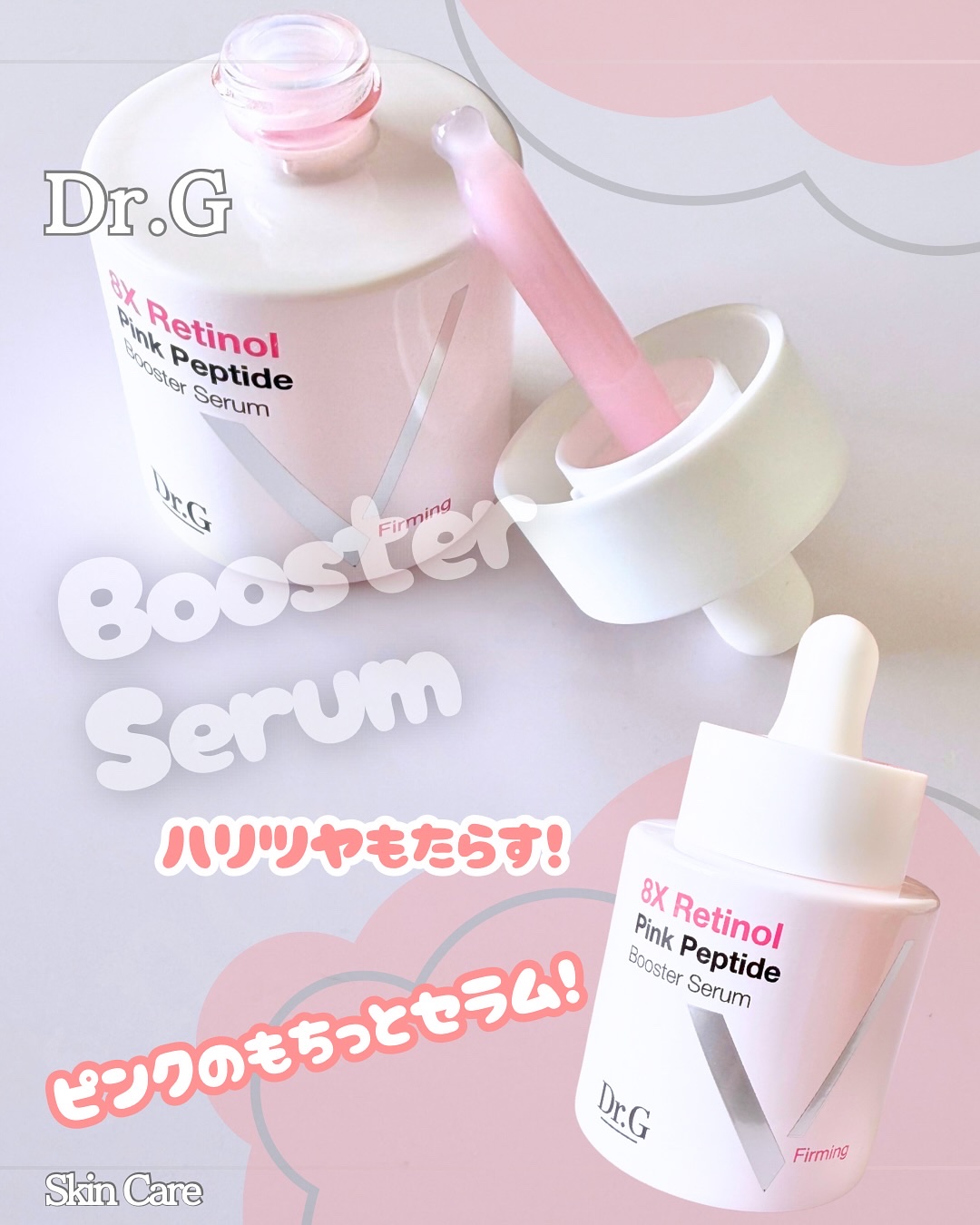 𝑫𝒓.𝑮 @dr.g_official_jp 
・ビタミンブースターセラム
　レチノールブースターファーミングセラム
_____________________________________

／
ハリツヤチャージ！
ピンクのレチノ