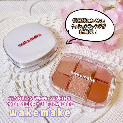 ソフトシアーマルチパレット/wakemake/アイシャドウパレットを使ったクチコミ(1枚目)