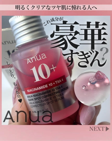 ダークスポットセラム/Anua/美容液を使ったクチコミ(1枚目)