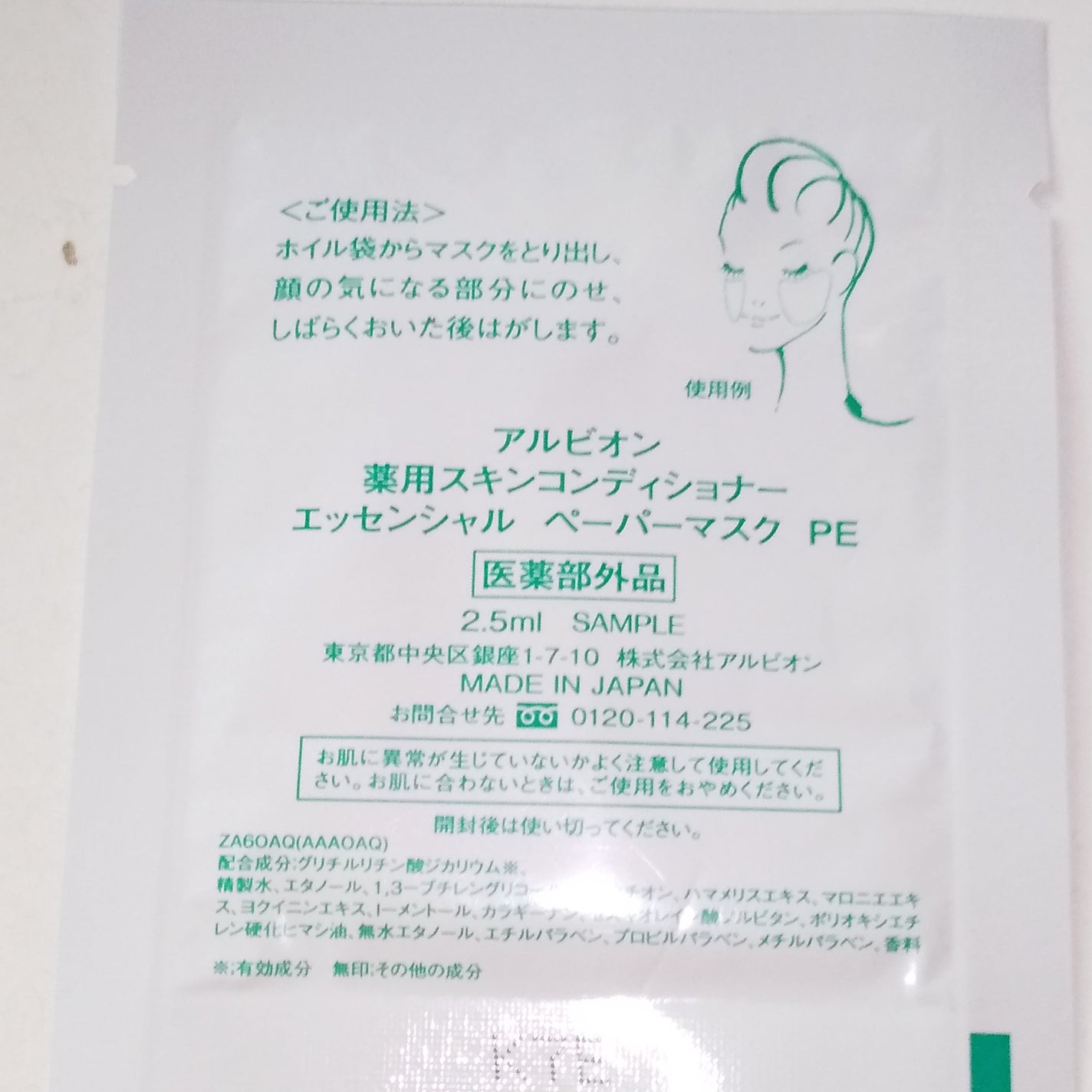 アルビオン 薬用スキンコンディショナー エッセンシャル ペーパーマスク E/ALBION/シートマスク・パックを使ったクチコミ(2枚目)