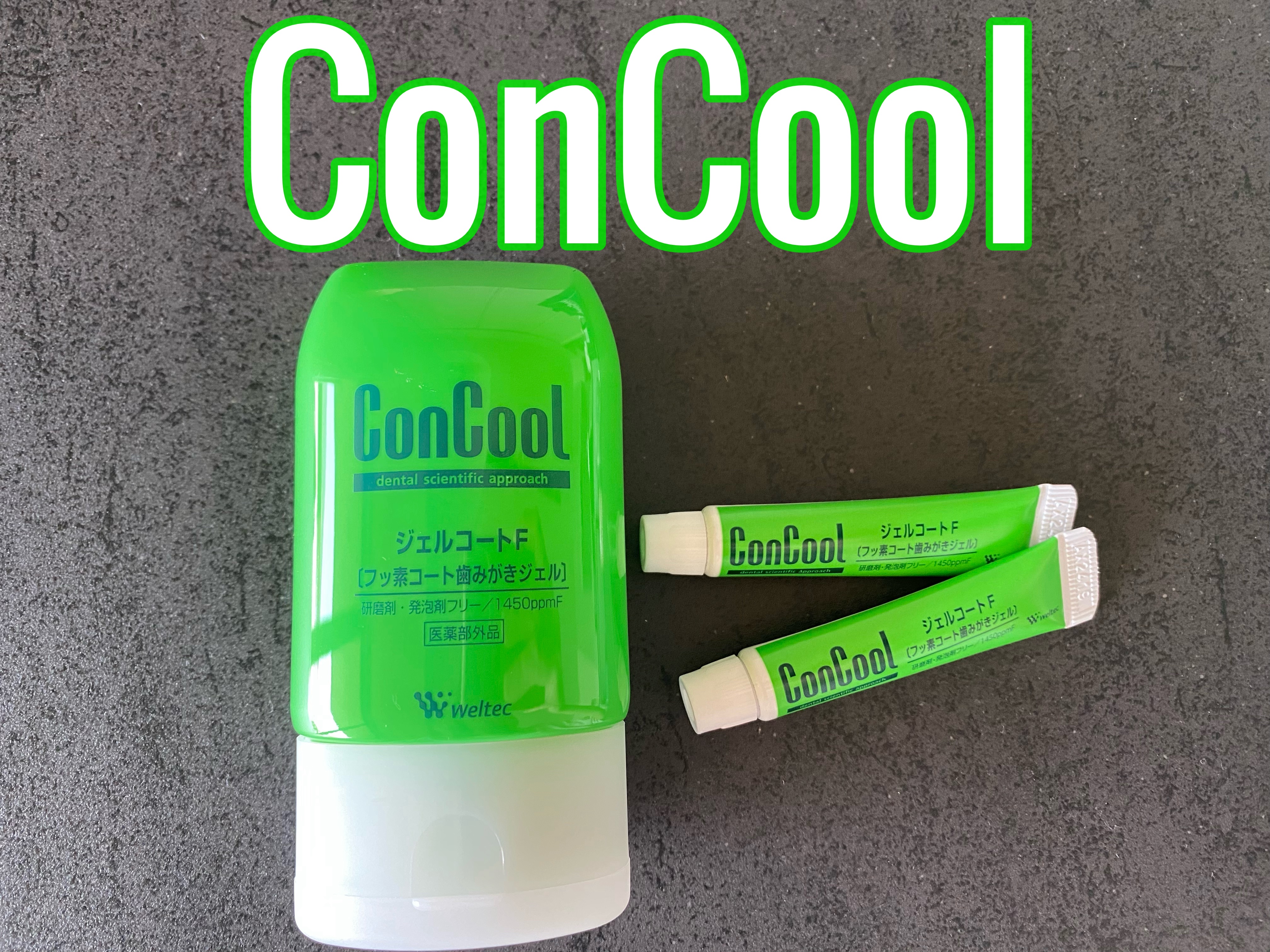 ジェルコートF/ウエルテック/その他オーラルケアを使ったクチコミ（1枚目）