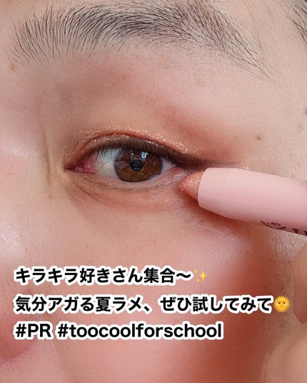 アートクラス アイグリッツ/too cool for school/スティックアイシャドウを使ったクチコミ(6枚目)