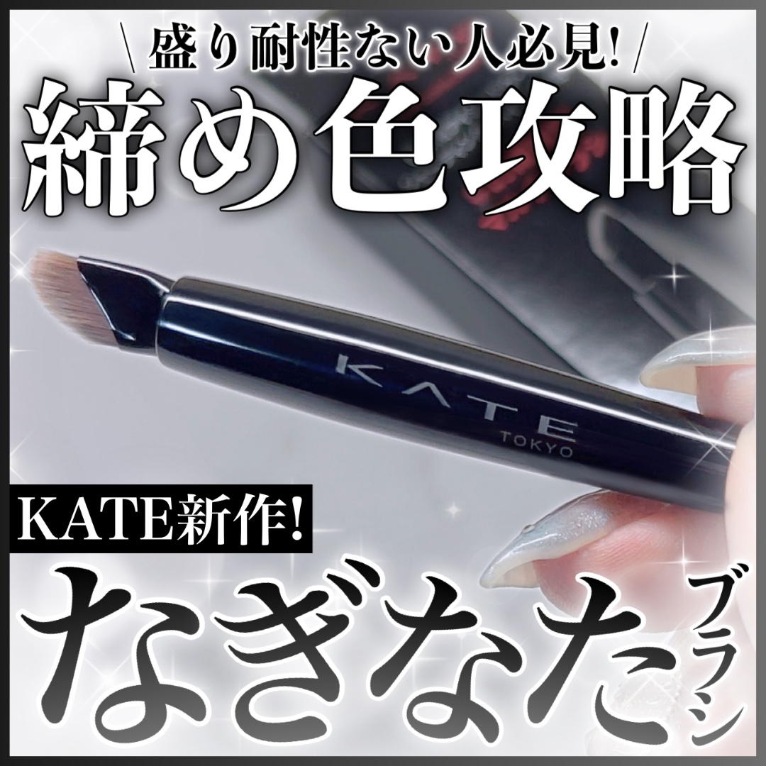 マルチアイライナーブラシ/KATE/メイクブラシを使ったクチコミ（1枚目）