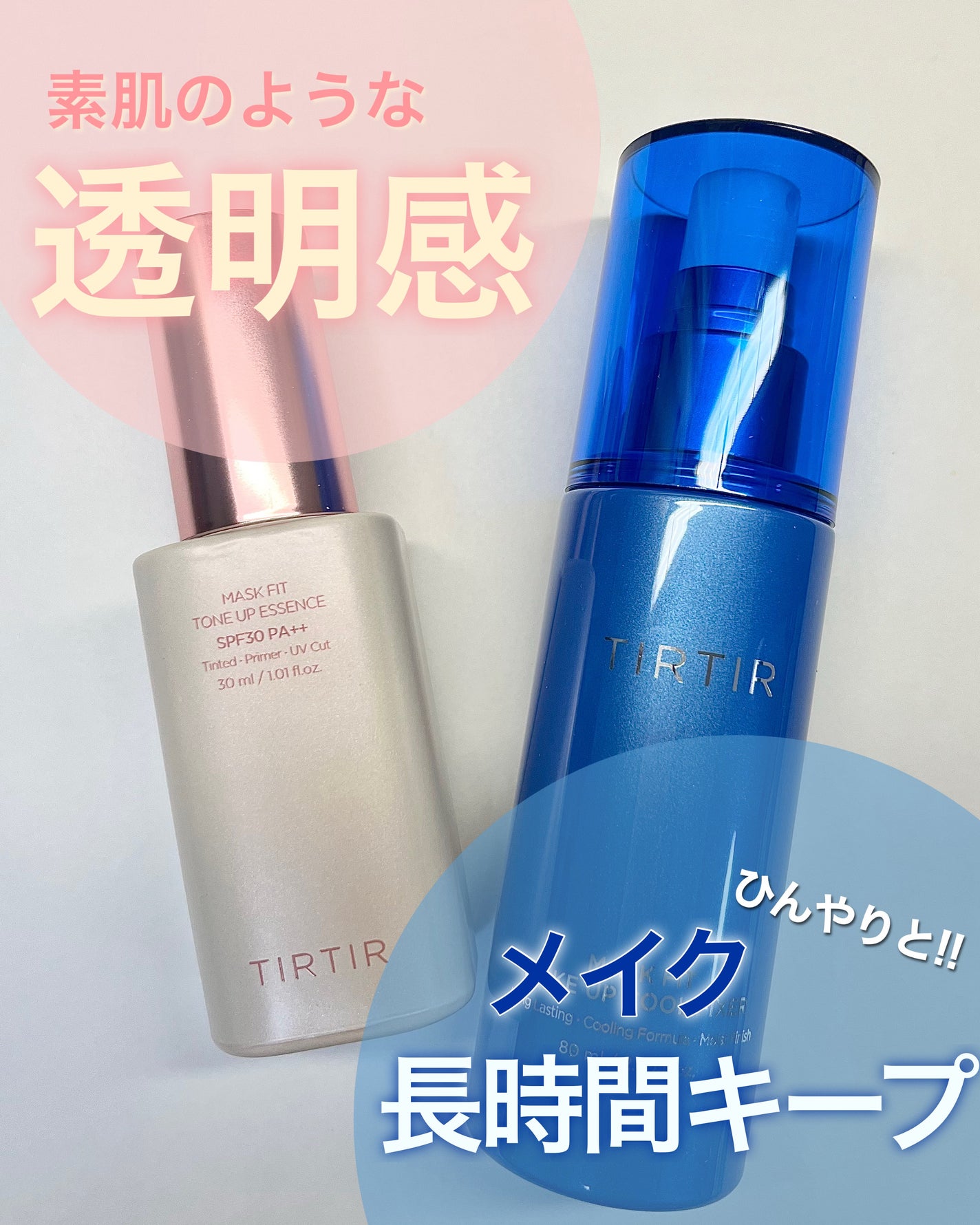 マスクフィットトーンアップエッセンス/TIRTIR(ティルティル)/化粧下地を使ったクチコミ(1枚目)