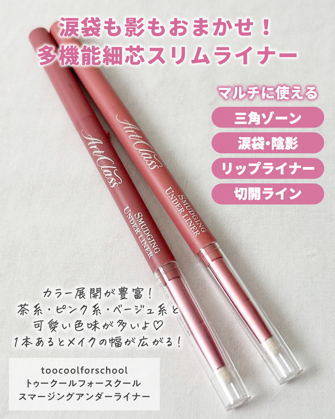 アートクラス スマージングアンダーライナー/too cool for school/ペンシルアイライナーを使ったクチコミ（2枚目）