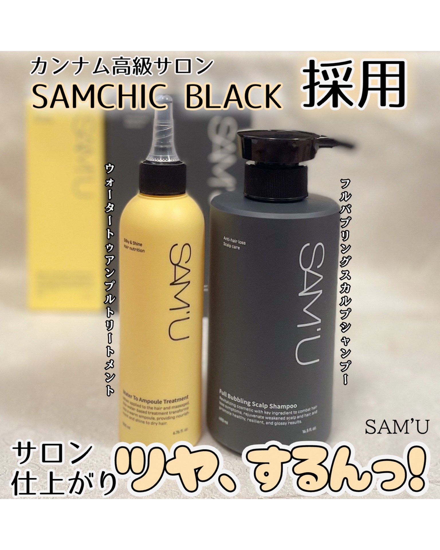 ウォータートゥーアンプルトリートメント/SAM'U/アウトバストリートメントを使ったクチコミ（1枚目）