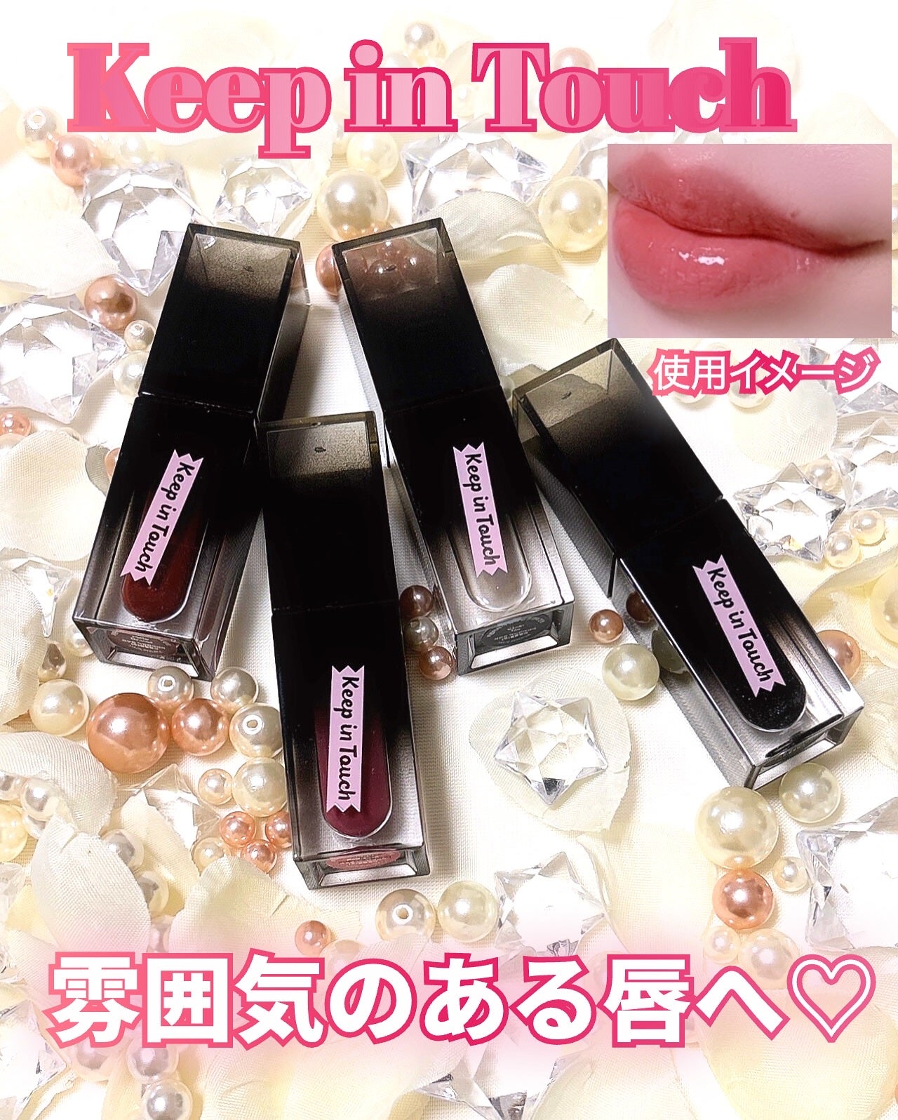 The Black Lip Plumper Tint/Keep in Touch/リップグロスを使ったクチコミ(1枚目)