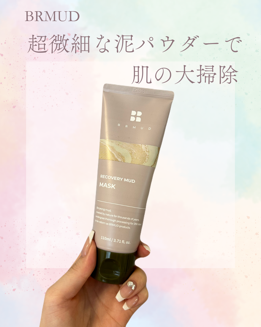 リカバリーマッドマスク/BRMUD/洗い流すパック・マスクを使ったクチコミ（1枚目）