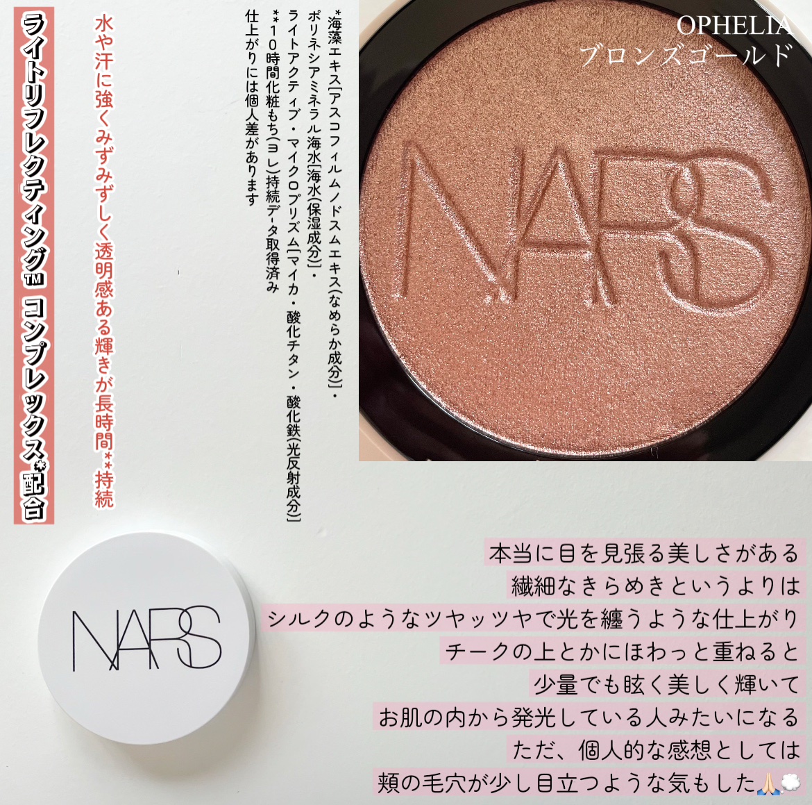NARS ライトリフレクティング ルミナイジングパウダー/NARS/パウダーハイライトを使ったクチコミ（2枚目）