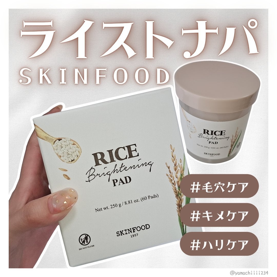 ライスブライトニングパッド/SKINFOOD/トナーパッドを使ったクチコミ(1枚目)