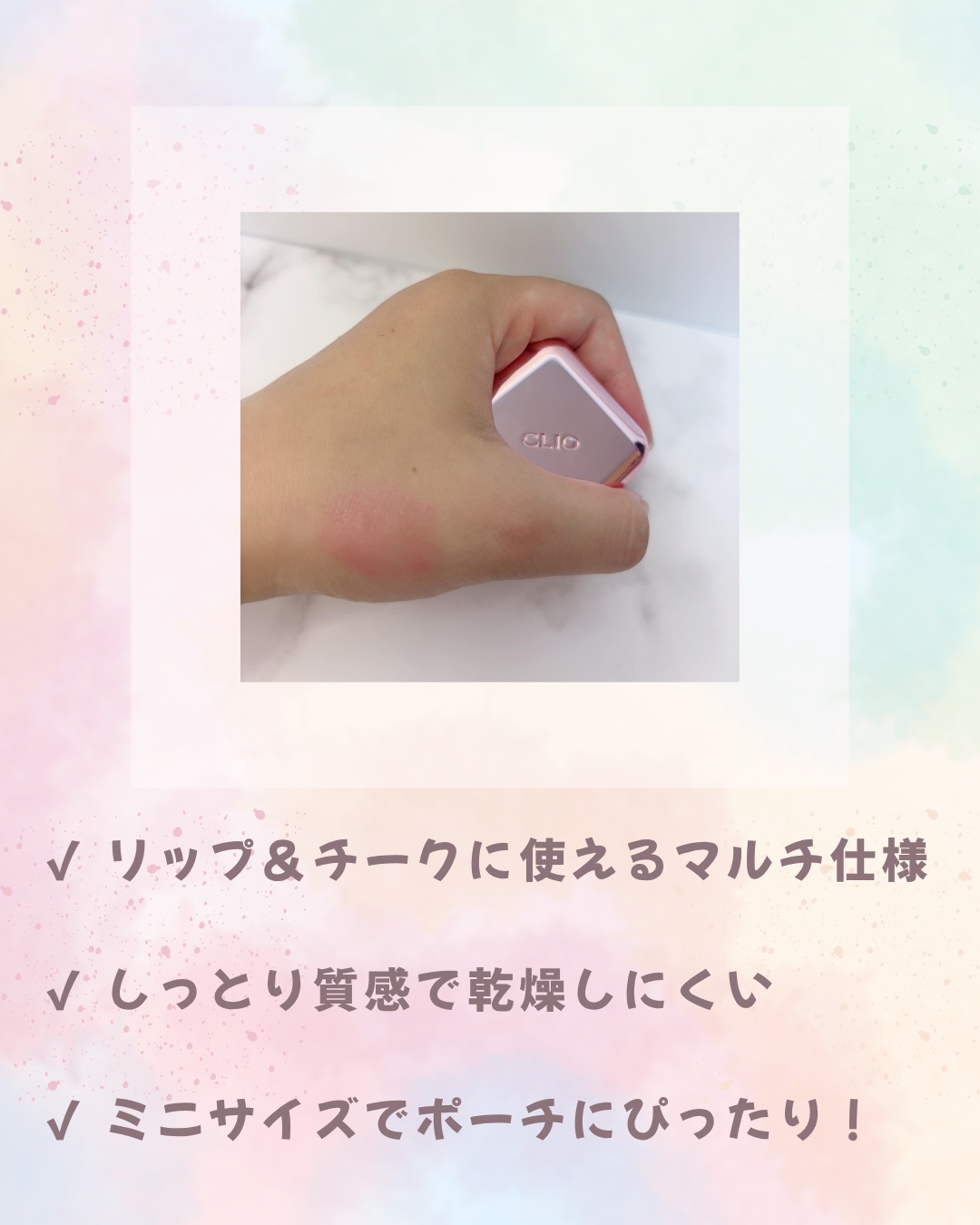 エッセンシャル リップチーク タップ/CLIO/ジェル・クリームチークを使ったクチコミ（3枚目）