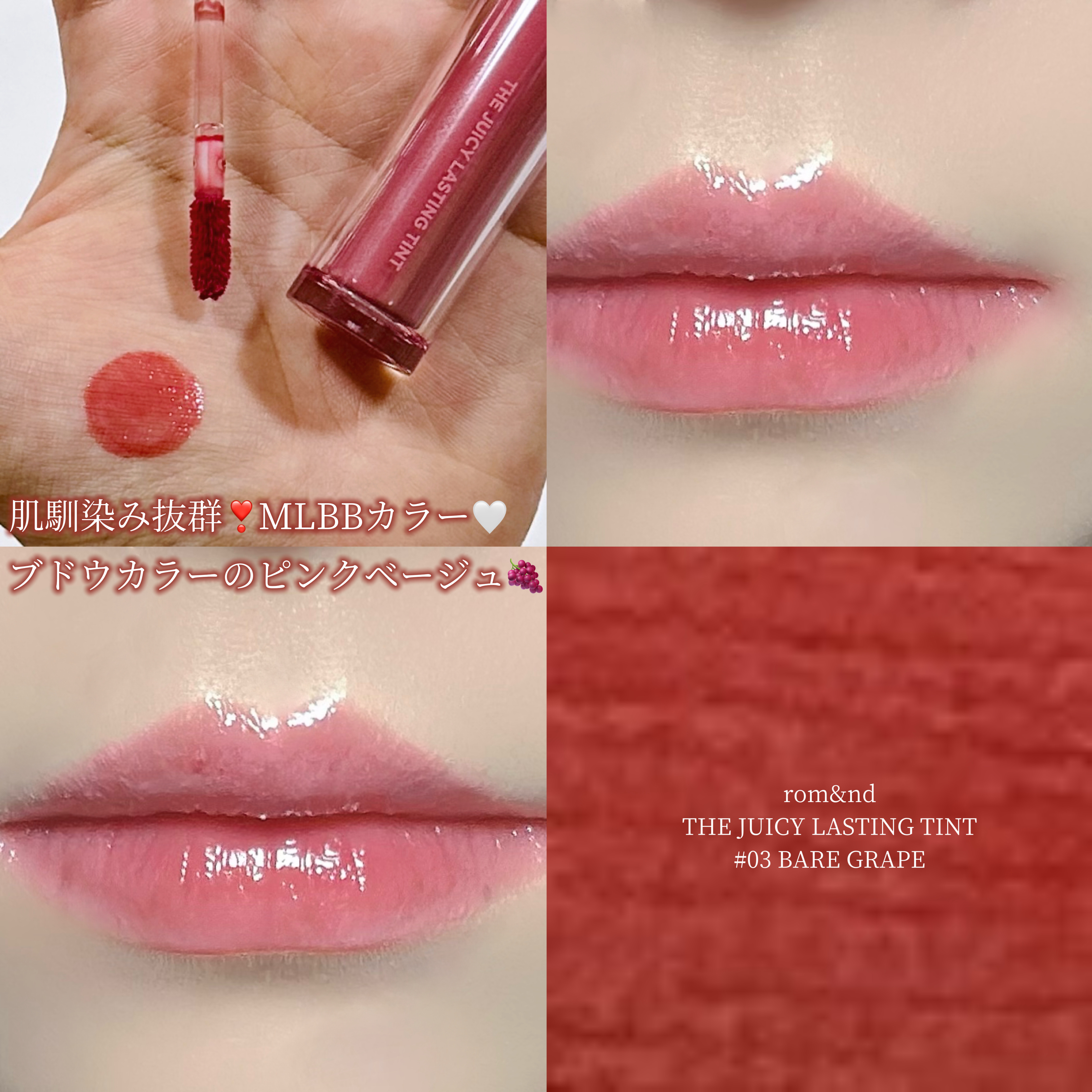 ザ ジューシーラスティングティント/rom&nd/リップティントを使ったクチコミ（1枚目）
