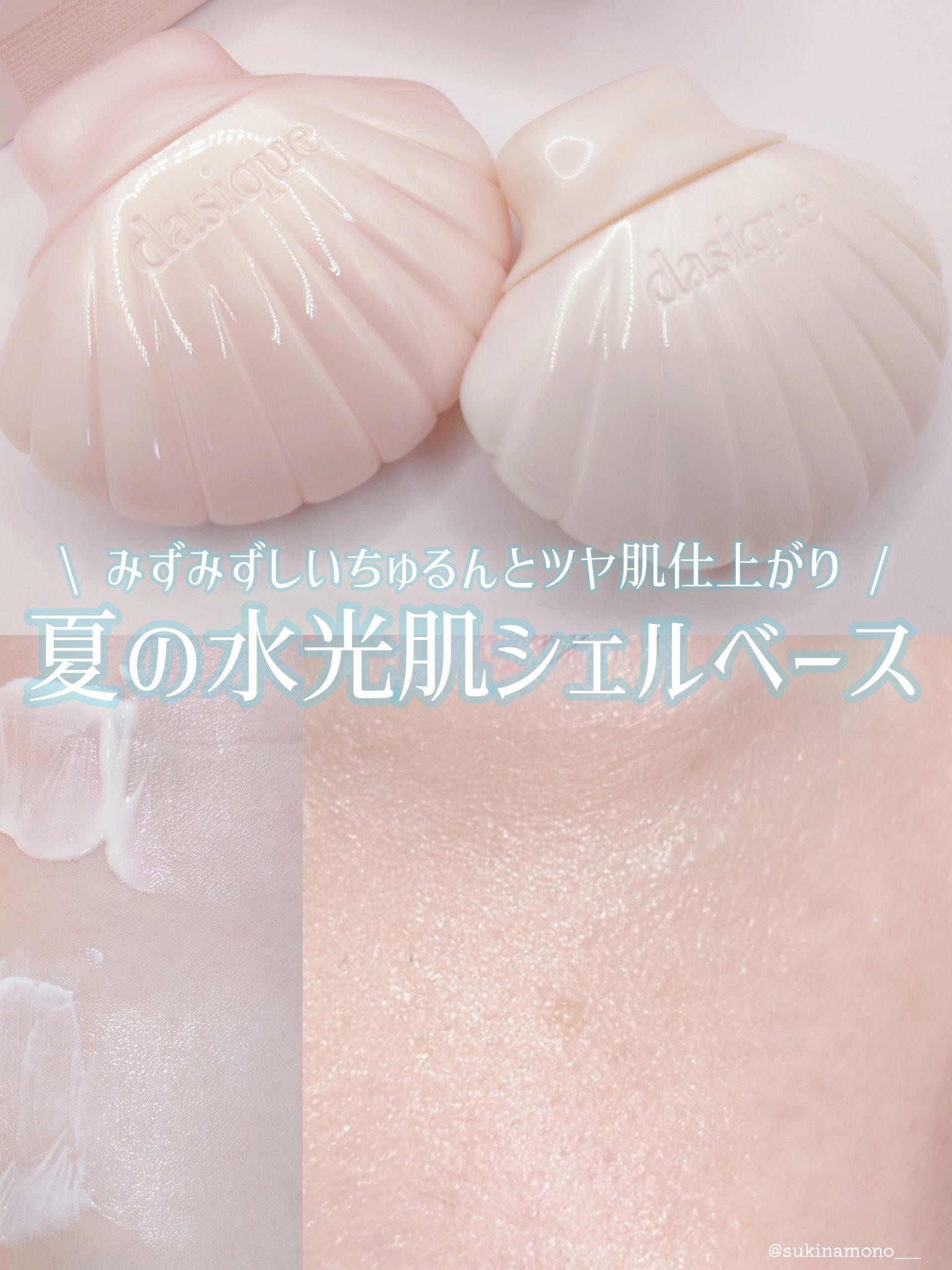 グロイシェルベース/dasique/化粧下地を使ったクチコミ（1枚目）