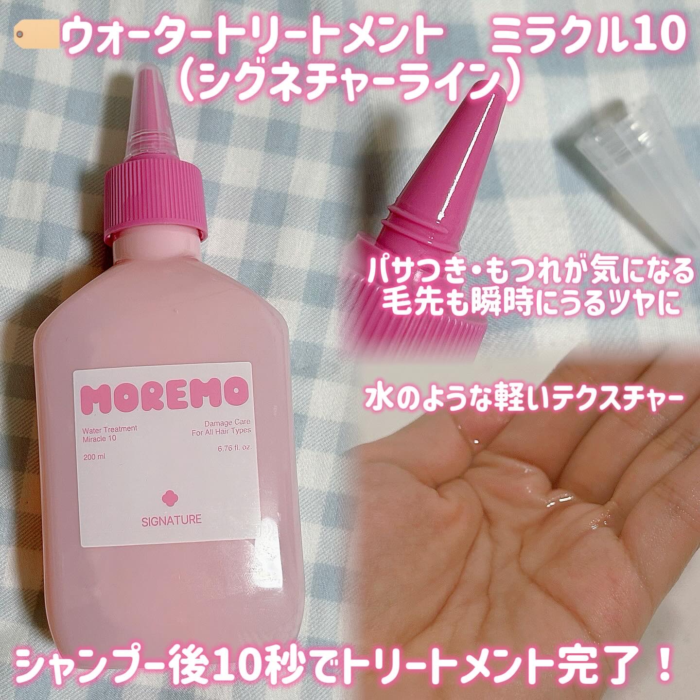 ウォータートリートメントミラクル10/moremo/洗い流すヘアトリートメントを使ったクチコミ（3枚目）