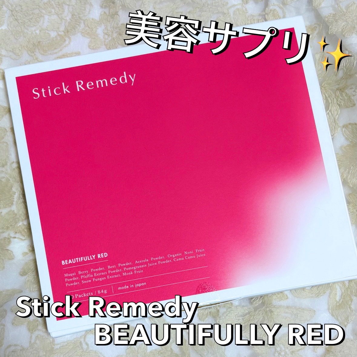 Beautifully Red/Stick Remedy/健康サプリメントを使ったクチコミ（1枚目）