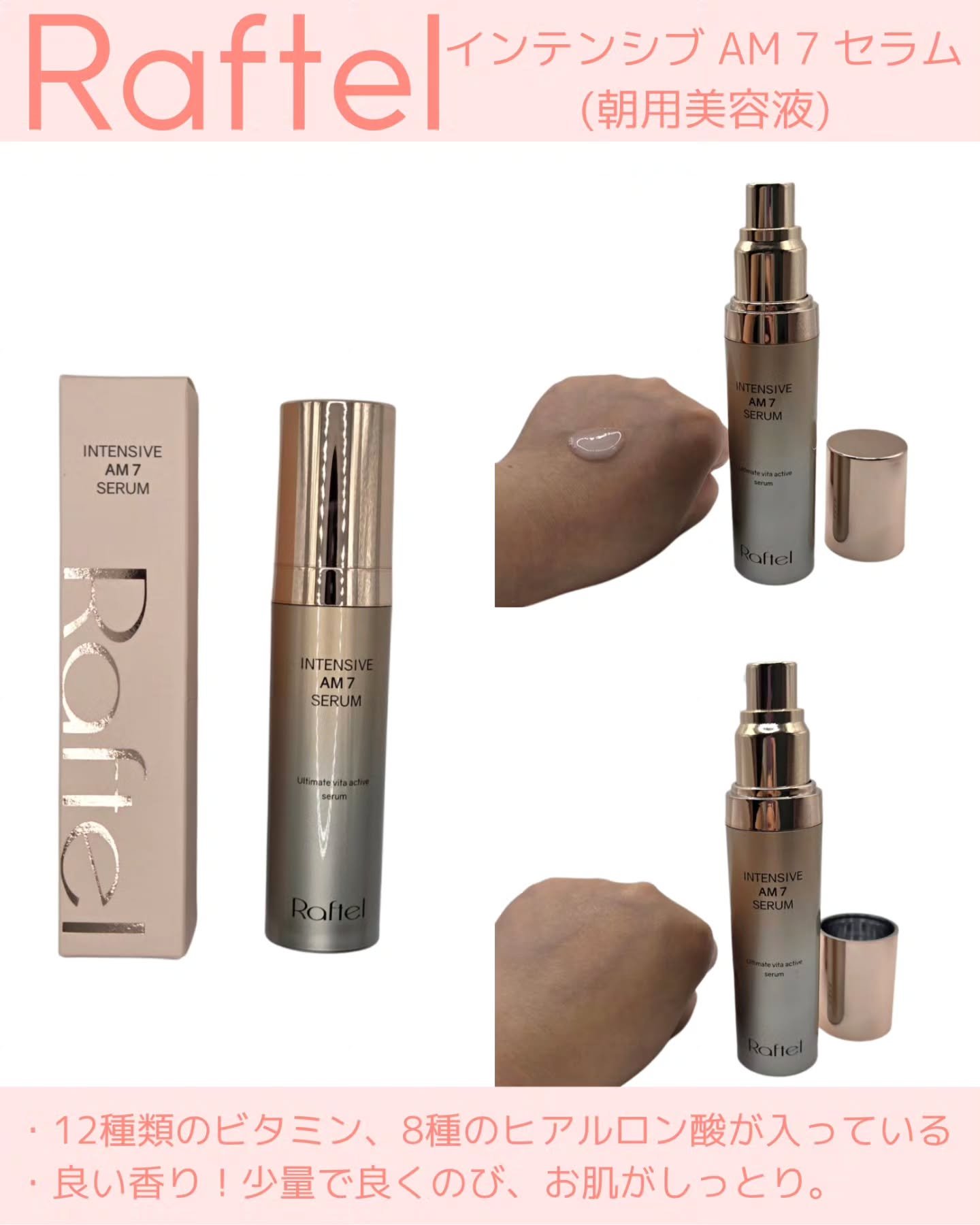 インテンシブ PM10 セラム/Raftel/美容液を使ったクチコミ（3枚目）