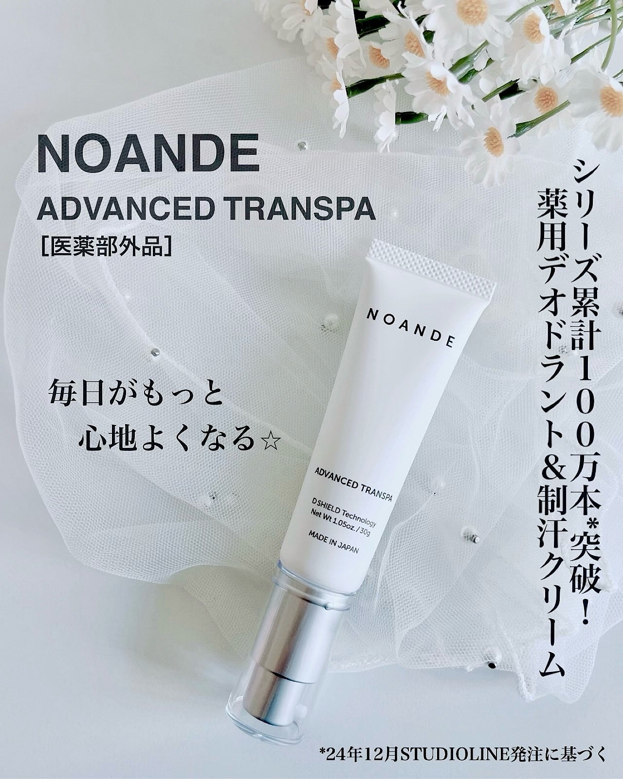 アドバンスド トランスパ/NOANDE/ネック・デコルテケアを使ったクチコミ(1枚目)