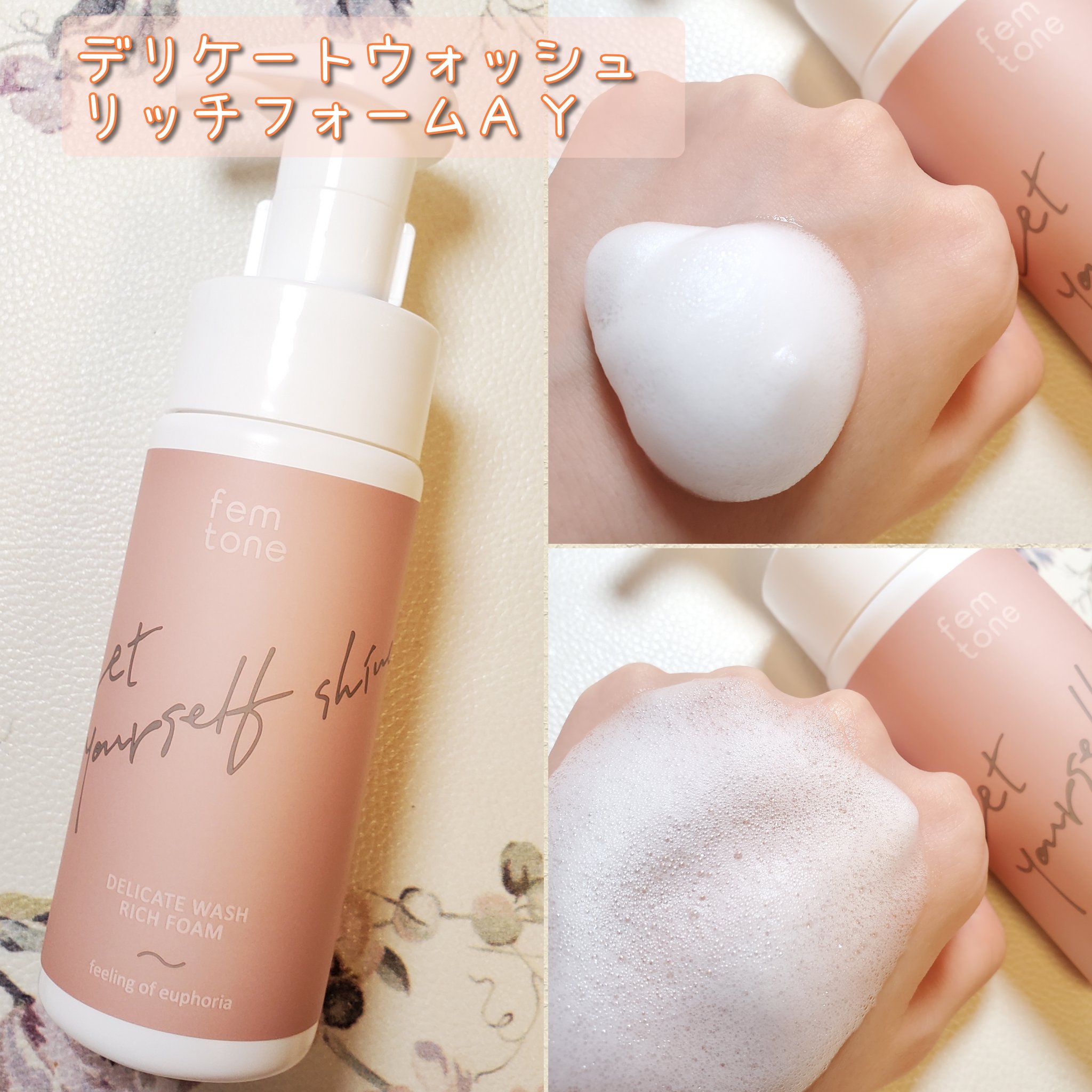 デリケートウォッシュ リッチフォーム/fem tone/デリケートゾーンケアを使ったクチコミ（2枚目）