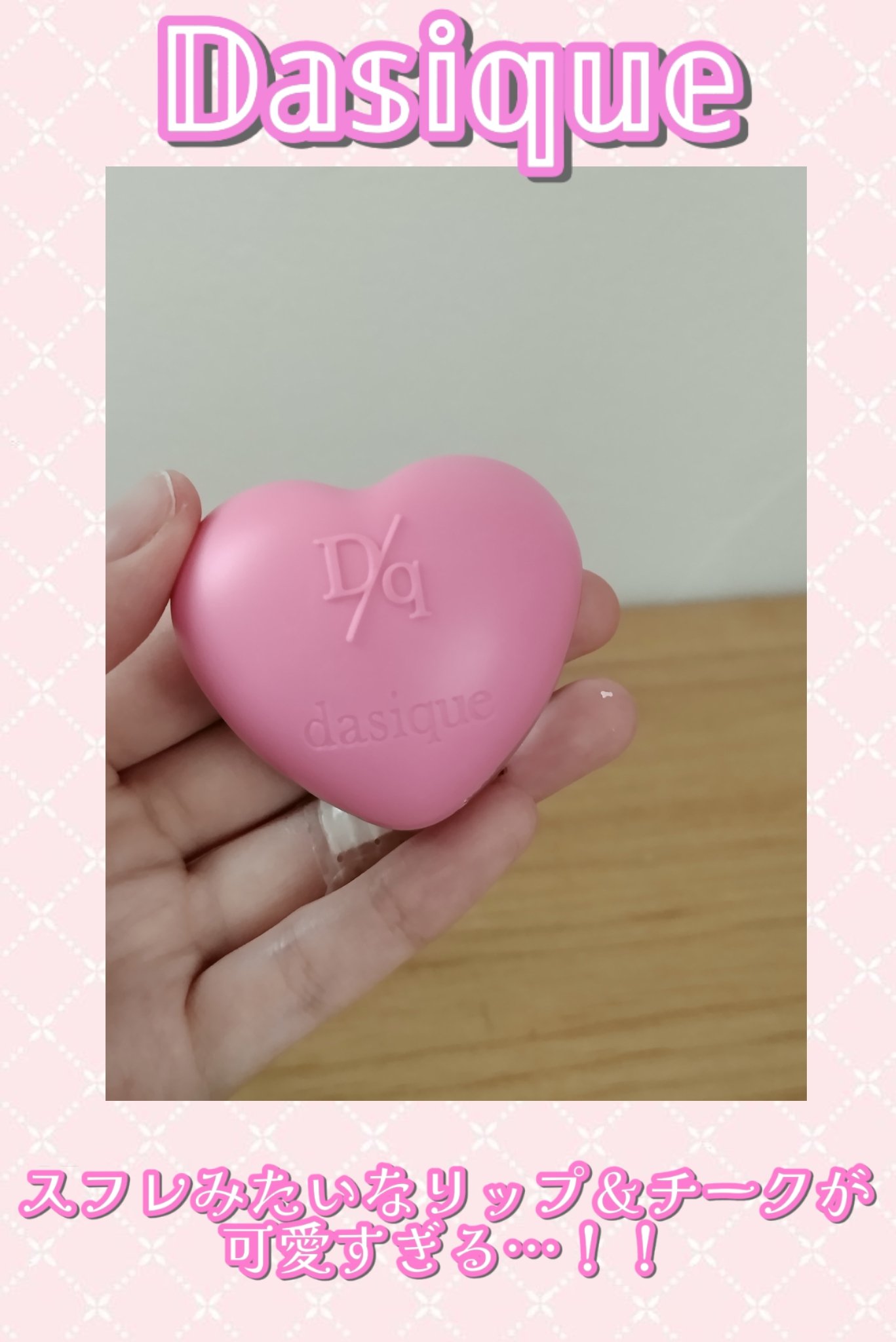 スフレカラーポット 09 ヘイズロージー/dasique/口紅を使ったクチコミ（1枚目）