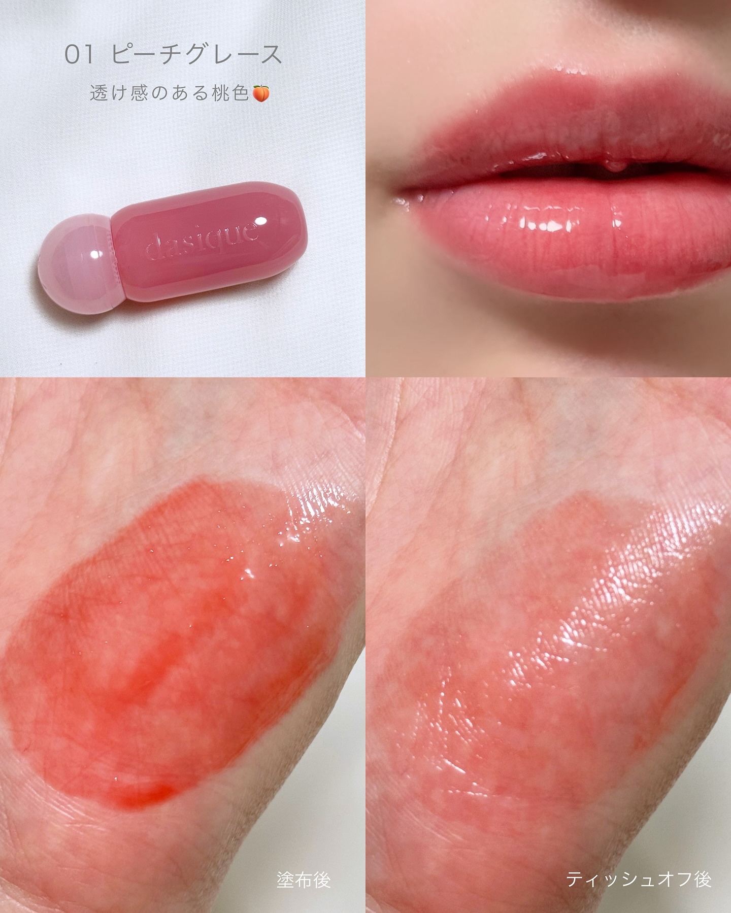 ジューシーデューイグロウティント (ミニ限定) 18 モーブディープス/dasique/リップティントを使ったクチコミ（3枚目）