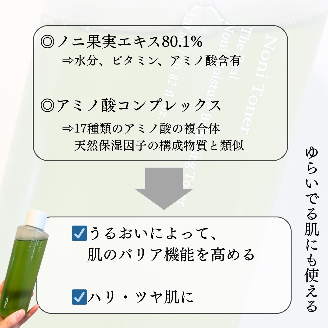 Noni Toner/celimax/化粧水を使ったクチコミ（2枚目）