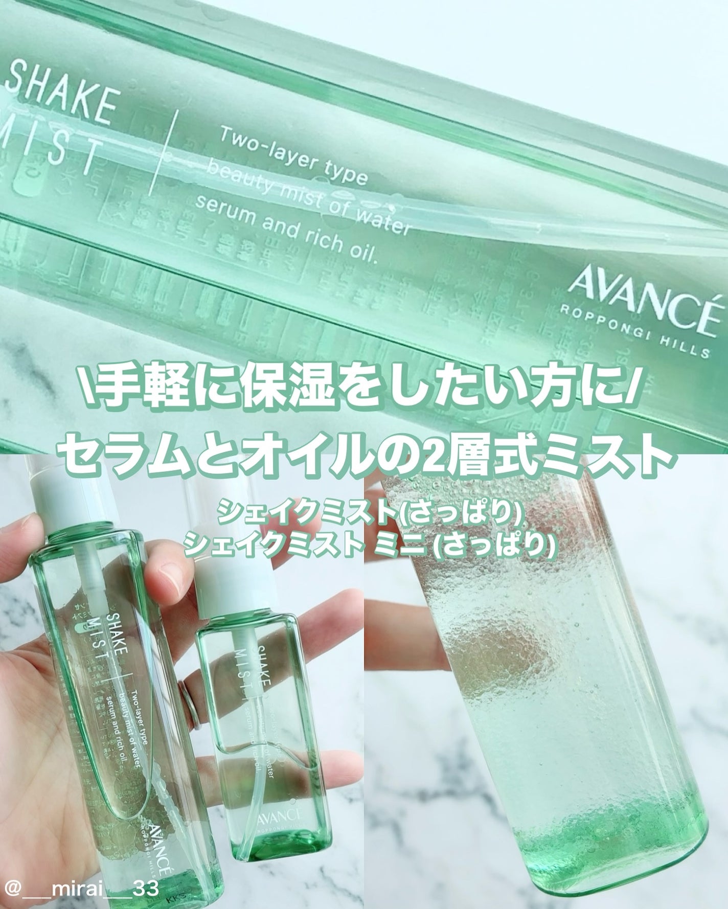 アヴァンセ シェイクミスト さっぱり/アヴァンセ/ミスト状化粧水を使ったクチコミ(1枚目)