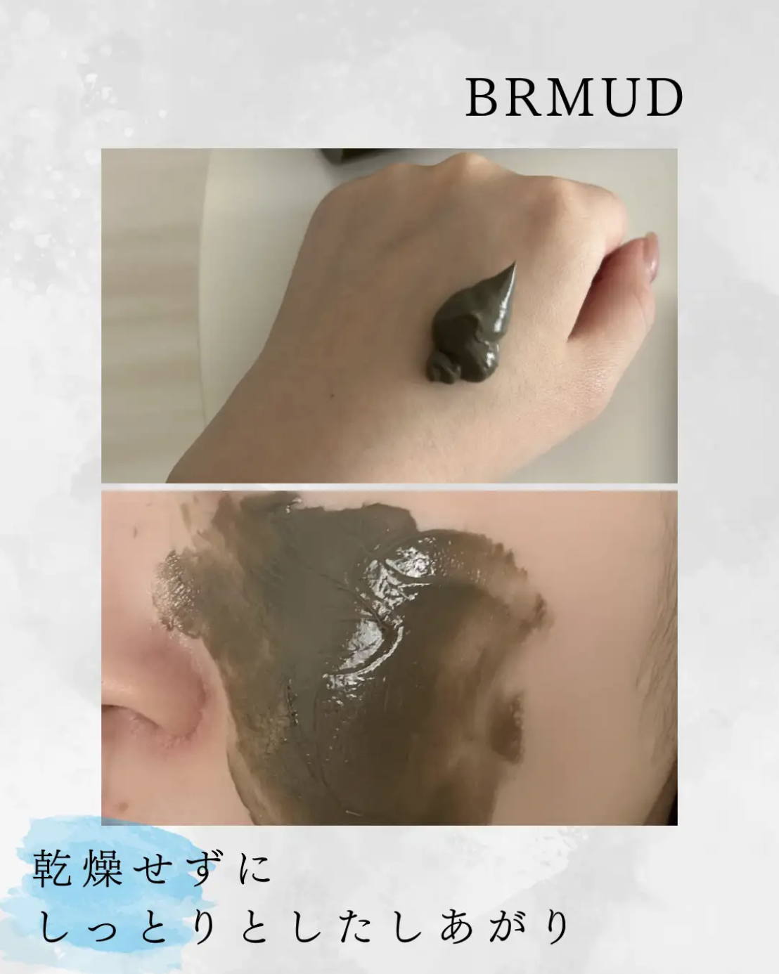 リカバリーマッドマスク/BRMUD/洗い流すパック・マスクを使ったクチコミ（2枚目）